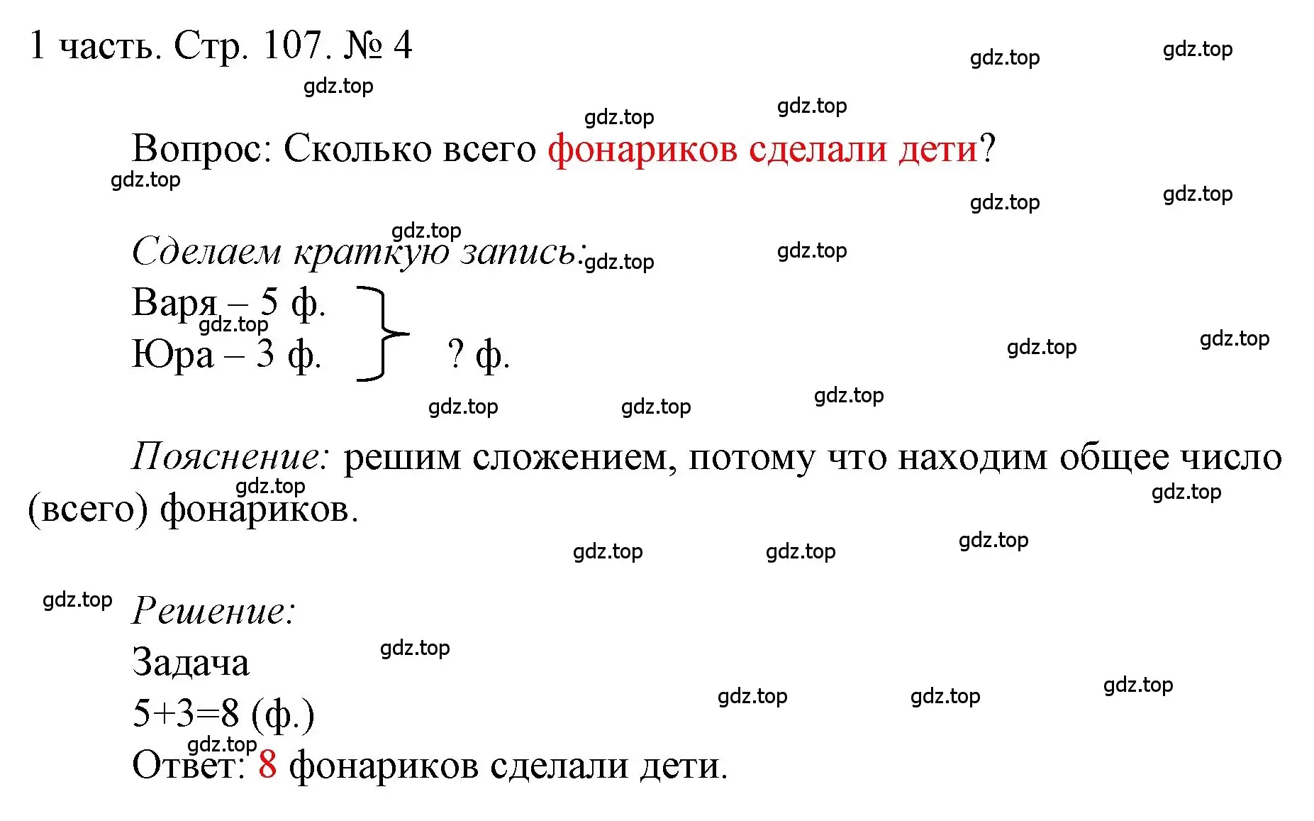 Решение номер 4 (страница 107) гдз по математике 1 класс Моро, Волкова, учебник 1 часть