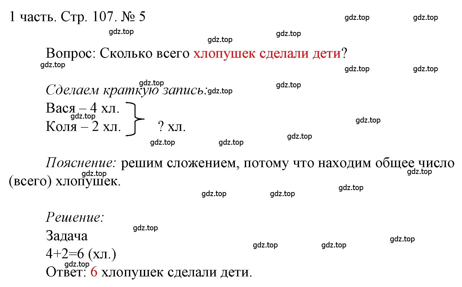 Решение номер 5 (страница 107) гдз по математике 1 класс Моро, Волкова, учебник 1 часть