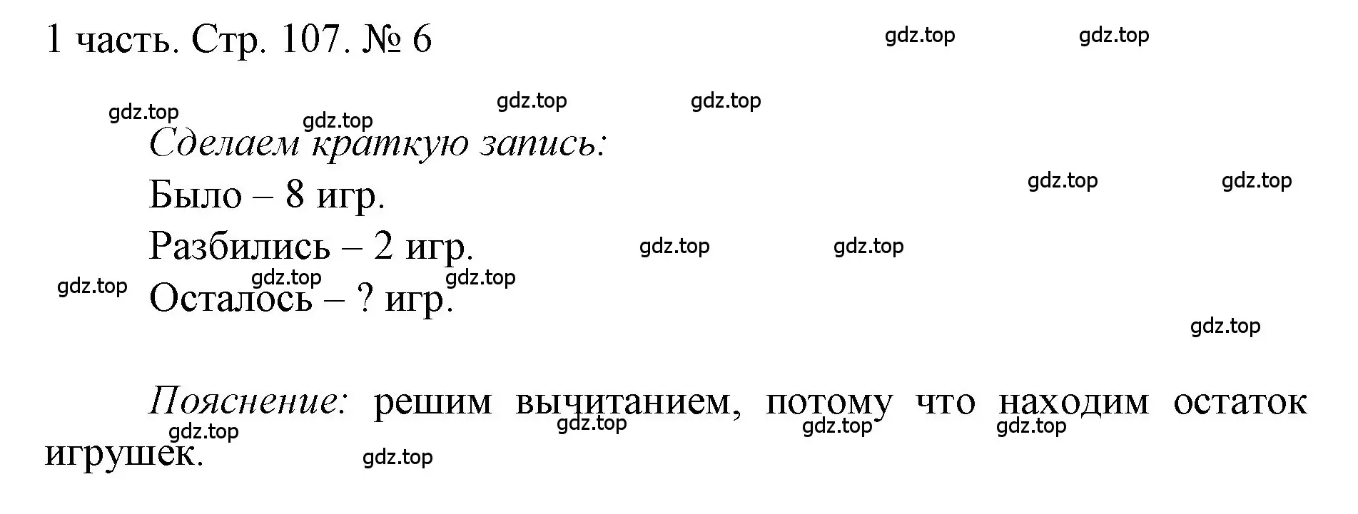 Решение номер 6 (страница 107) гдз по математике 1 класс Моро, Волкова, учебник 1 часть