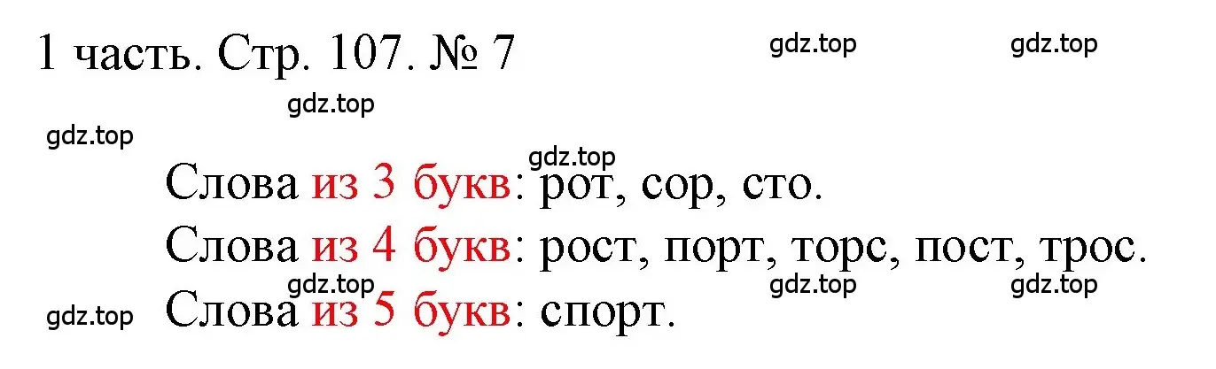 Решение номер 7 (страница 107) гдз по математике 1 класс Моро, Волкова, учебник 1 часть