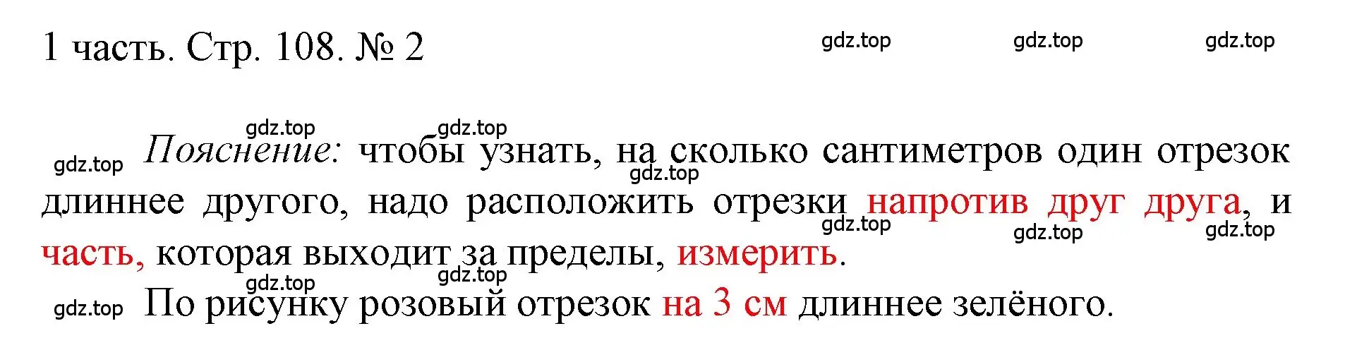 Решение номер 2 (страница 108) гдз по математике 1 класс Моро, Волкова, учебник 1 часть