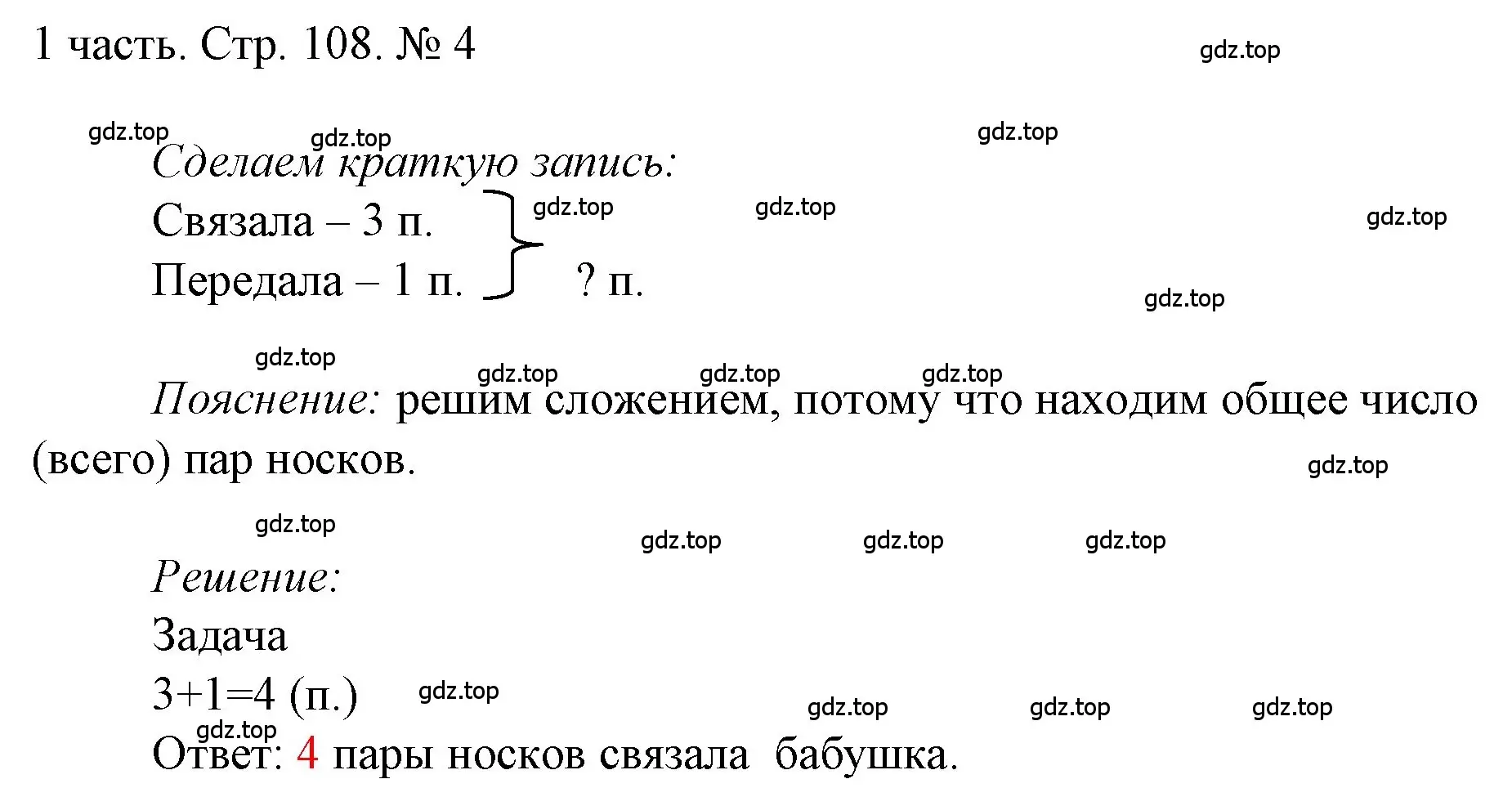 Решение номер 4 (страница 108) гдз по математике 1 класс Моро, Волкова, учебник 1 часть