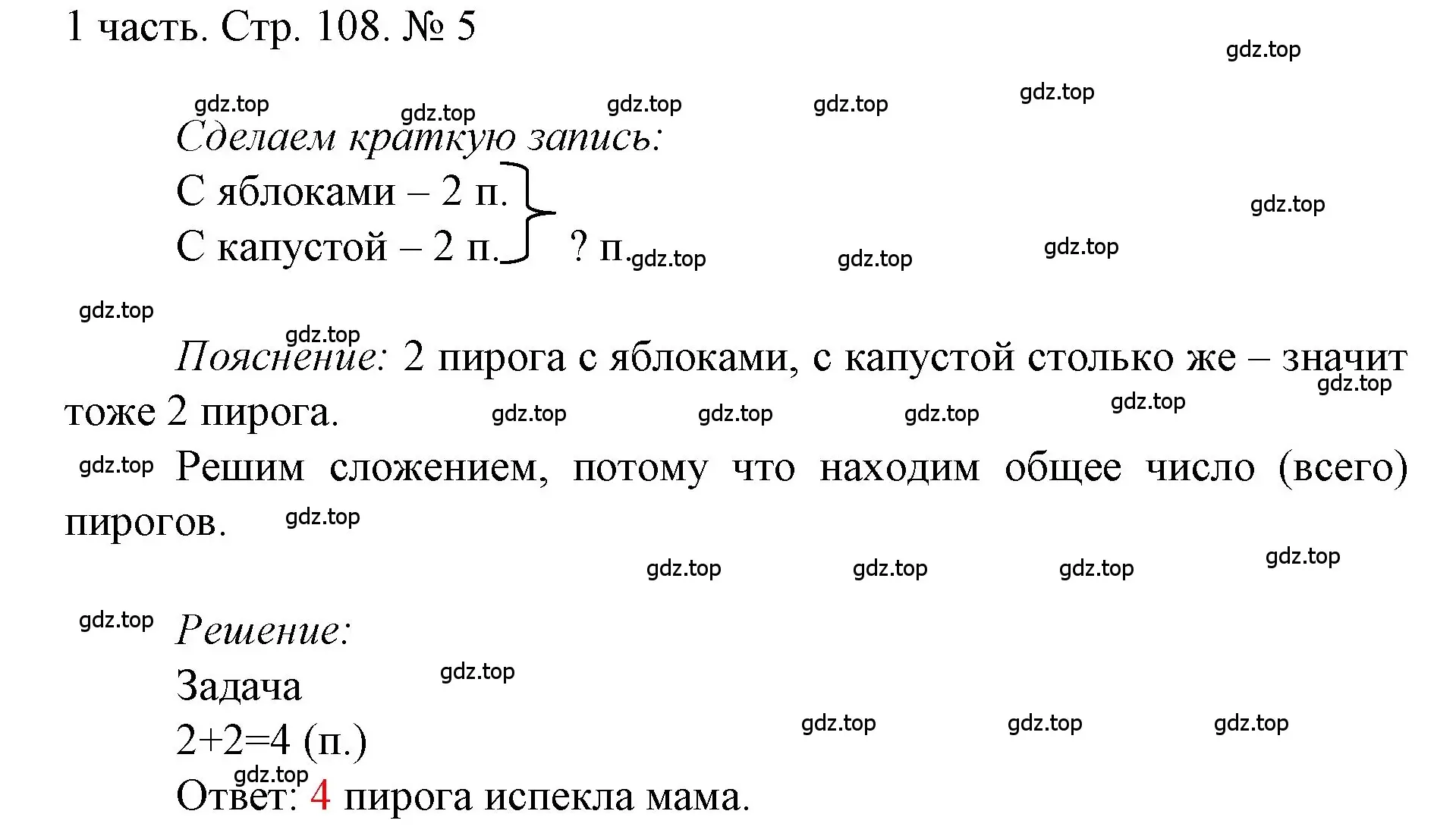 Решение номер 5 (страница 108) гдз по математике 1 класс Моро, Волкова, учебник 1 часть