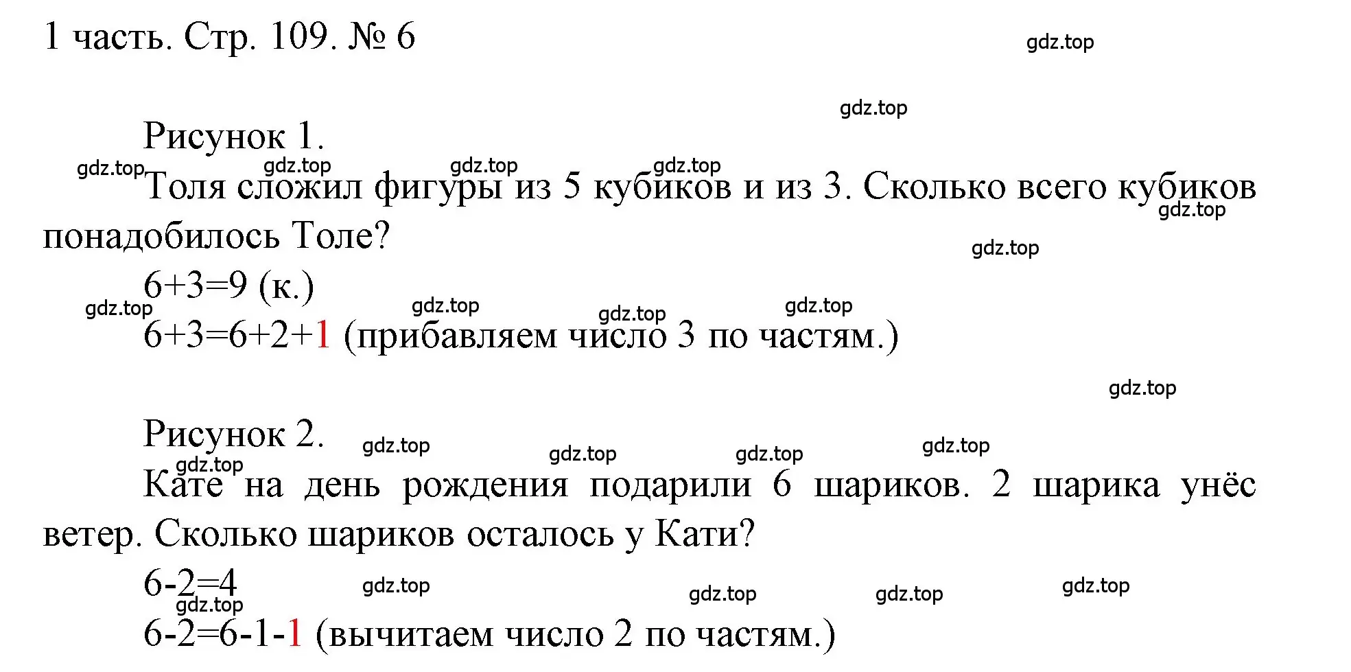 Решение номер 6 (страница 109) гдз по математике 1 класс Моро, Волкова, учебник 1 часть