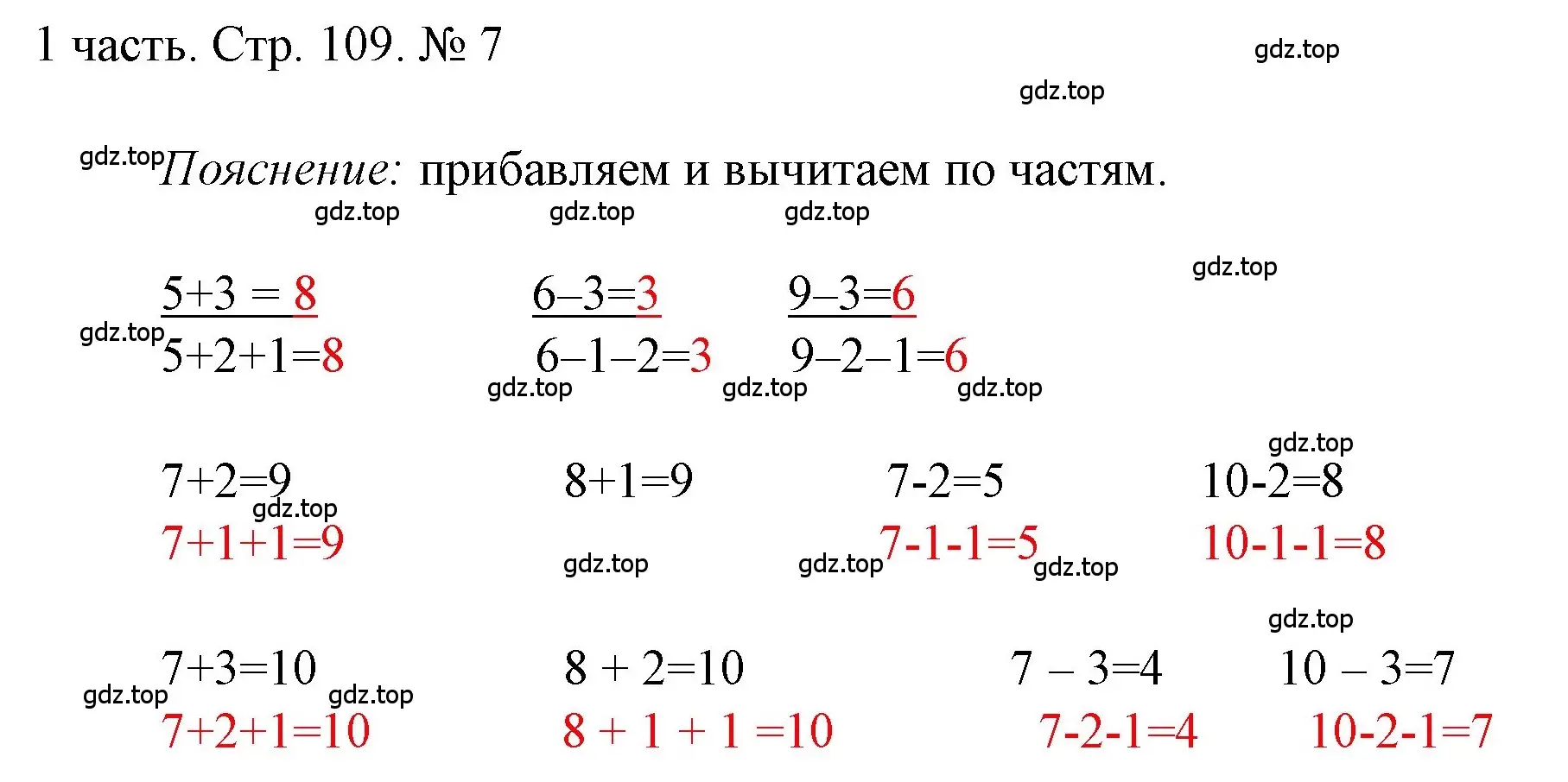 Решение номер 7 (страница 109) гдз по математике 1 класс Моро, Волкова, учебник 1 часть