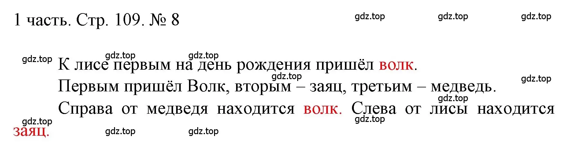 Решение номер 8 (страница 109) гдз по математике 1 класс Моро, Волкова, учебник 1 часть