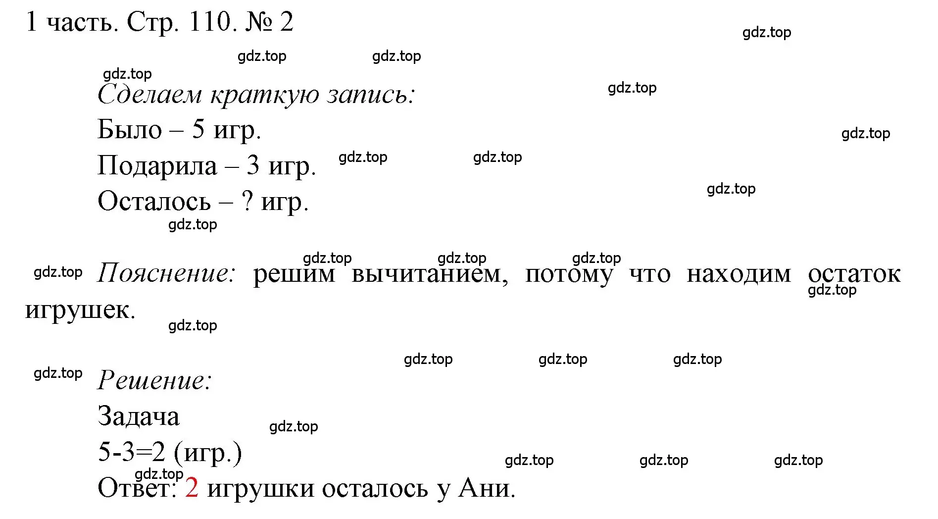 Решение номер 2 (страница 110) гдз по математике 1 класс Моро, Волкова, учебник 1 часть