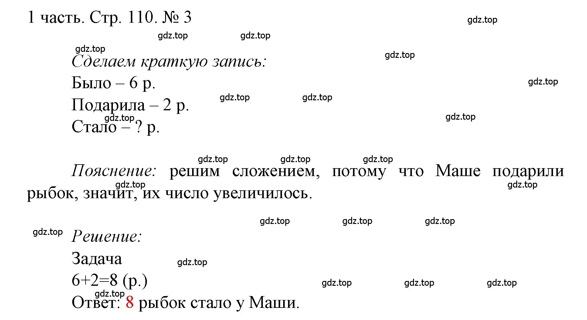 Решение номер 3 (страница 110) гдз по математике 1 класс Моро, Волкова, учебник 1 часть