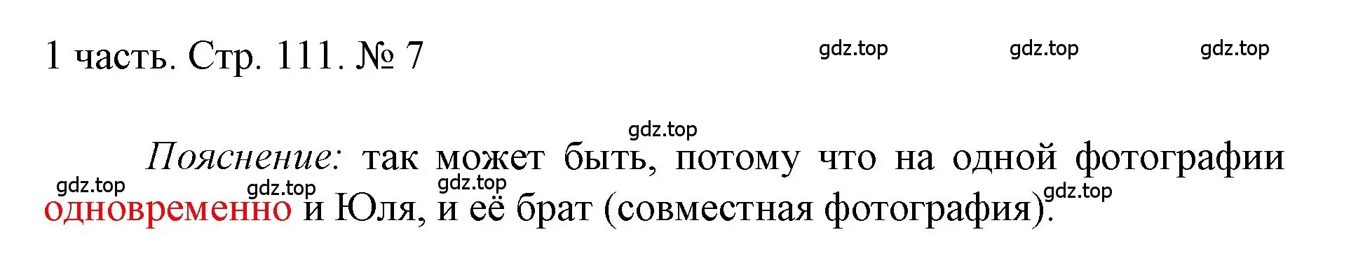 Решение номер 7 (страница 111) гдз по математике 1 класс Моро, Волкова, учебник 1 часть