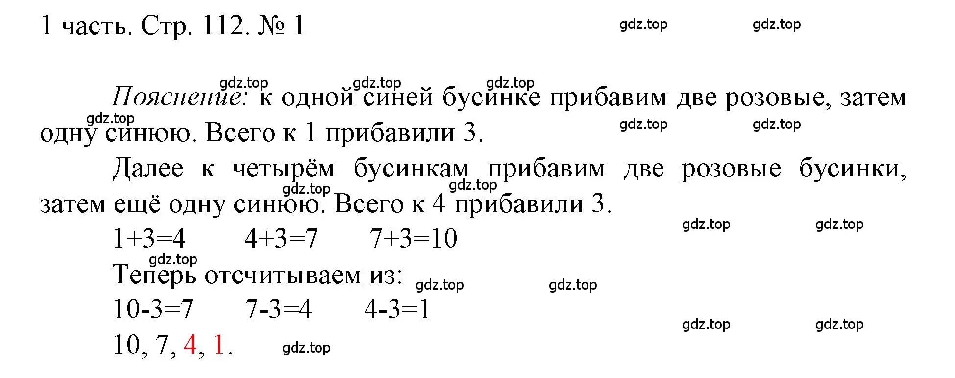 Решение номер 1 (страница 112) гдз по математике 1 класс Моро, Волкова, учебник 1 часть