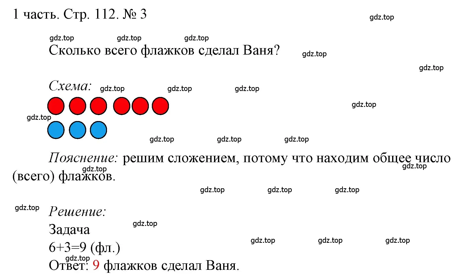 Решение номер 3 (страница 112) гдз по математике 1 класс Моро, Волкова, учебник 1 часть