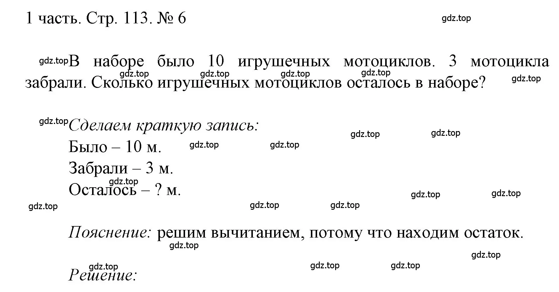 Решение номер 6 (страница 113) гдз по математике 1 класс Моро, Волкова, учебник 1 часть