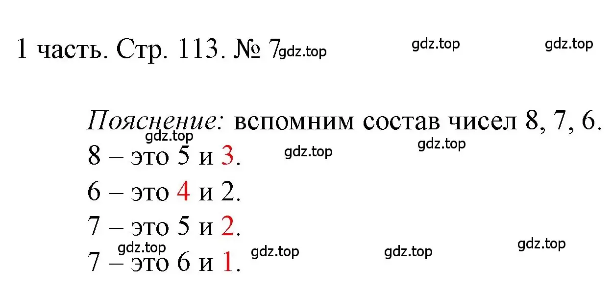 Решение номер 7 (страница 113) гдз по математике 1 класс Моро, Волкова, учебник 1 часть