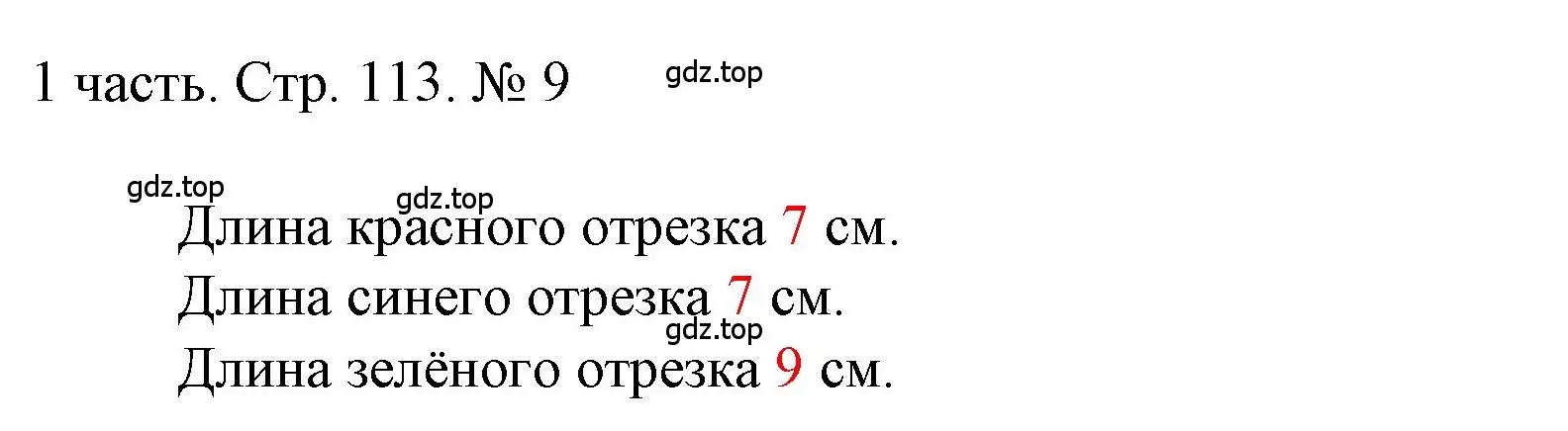 Решение номер 9 (страница 113) гдз по математике 1 класс Моро, Волкова, учебник 1 часть