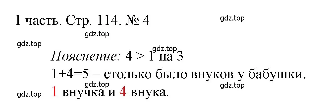 Решение номер 4 (страница 114) гдз по математике 1 класс Моро, Волкова, учебник 1 часть