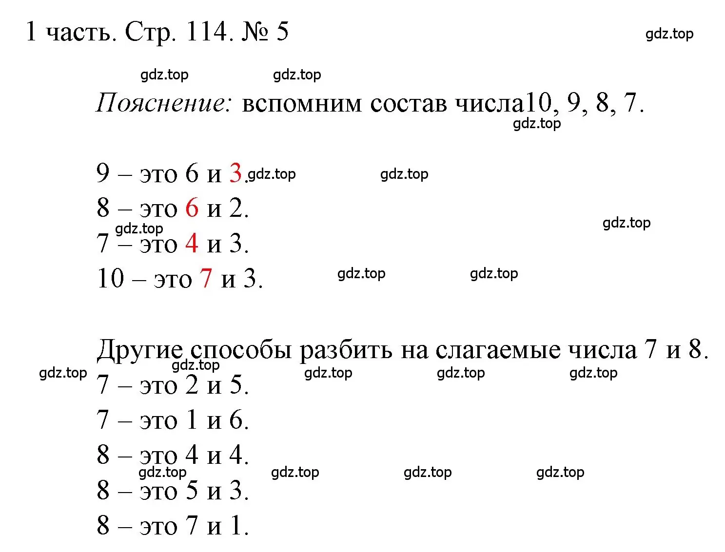 Решение номер 5 (страница 114) гдз по математике 1 класс Моро, Волкова, учебник 1 часть