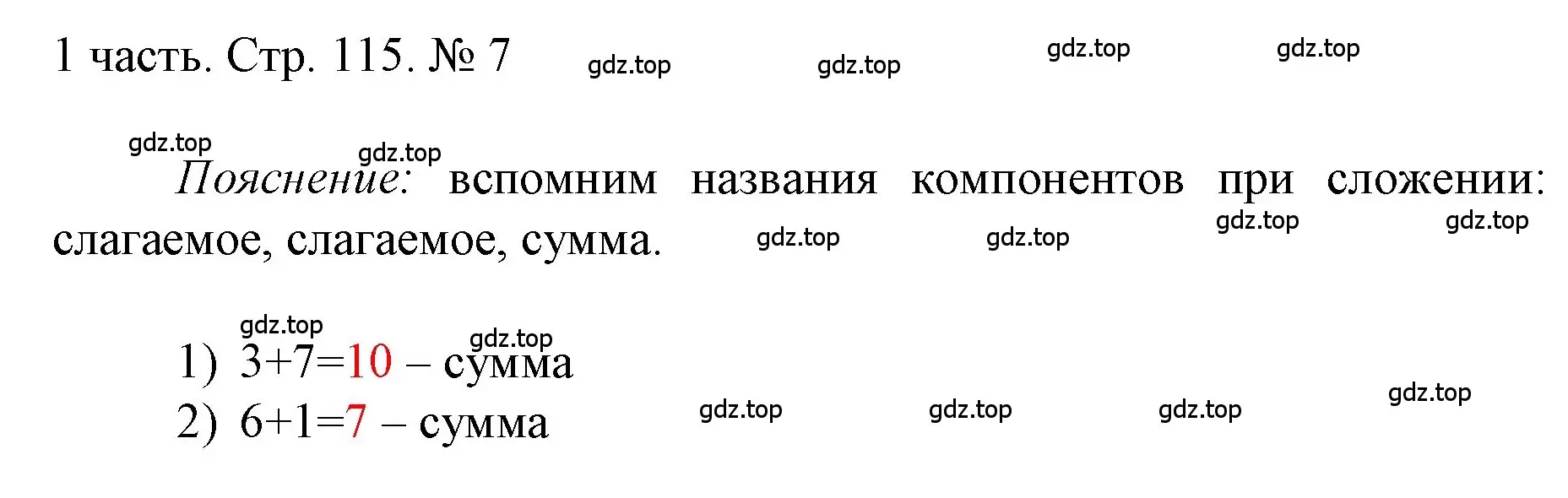 Решение номер 7 (страница 115) гдз по математике 1 класс Моро, Волкова, учебник 1 часть