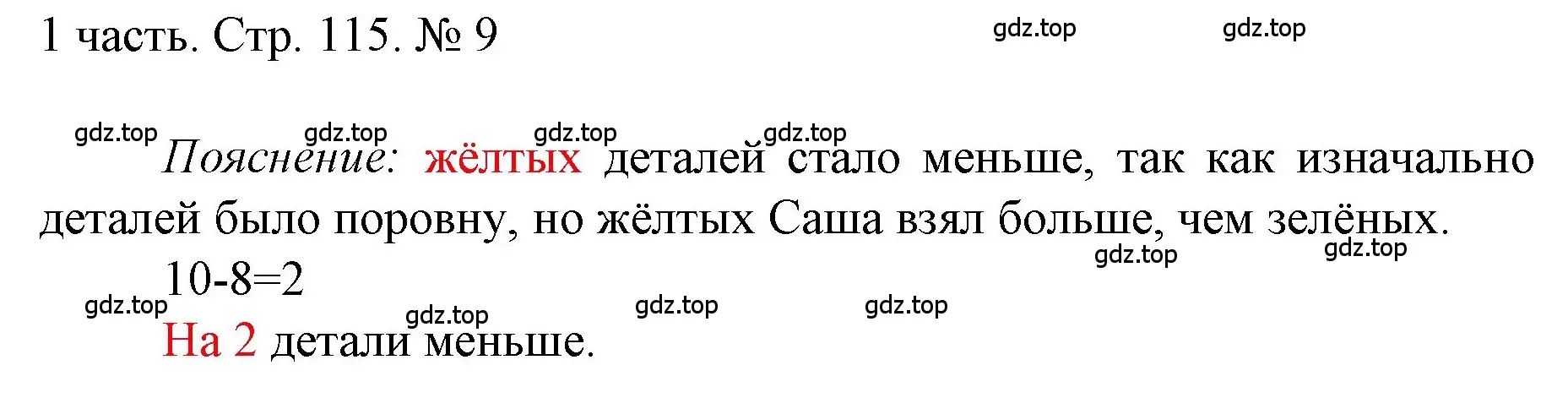Решение номер 9 (страница 115) гдз по математике 1 класс Моро, Волкова, учебник 1 часть
