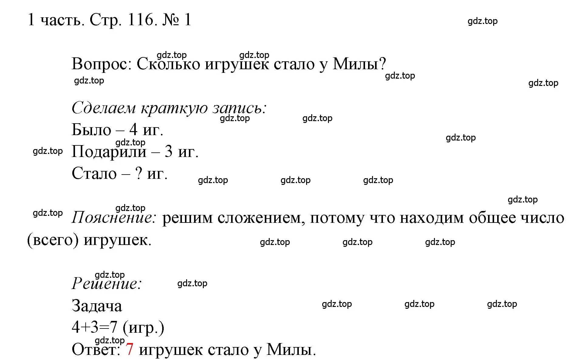 Решение номер 1 (страница 116) гдз по математике 1 класс Моро, Волкова, учебник 1 часть