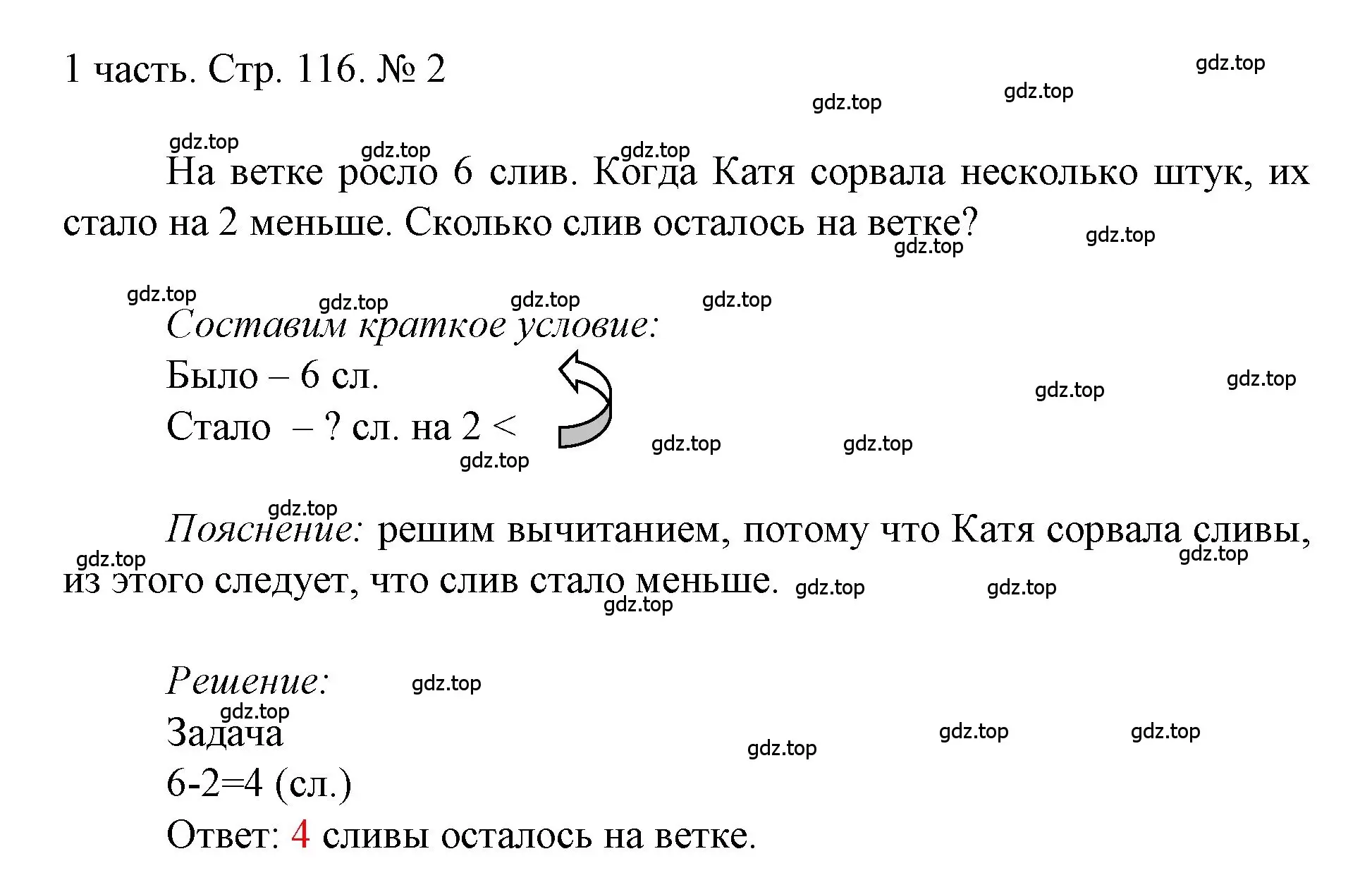 Решение номер 2 (страница 116) гдз по математике 1 класс Моро, Волкова, учебник 1 часть