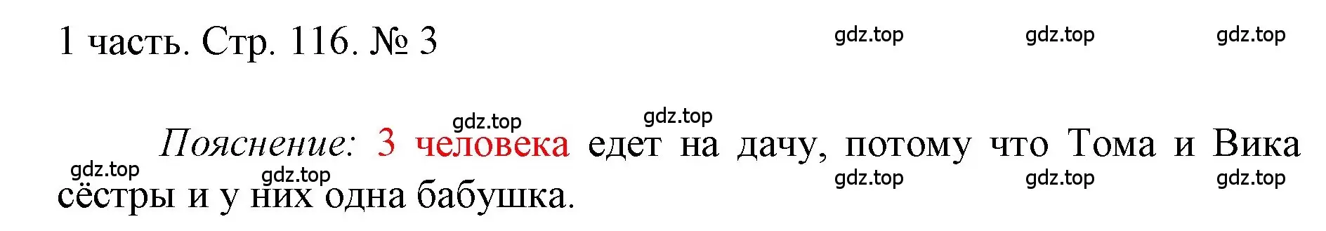 Решение номер 3 (страница 116) гдз по математике 1 класс Моро, Волкова, учебник 1 часть