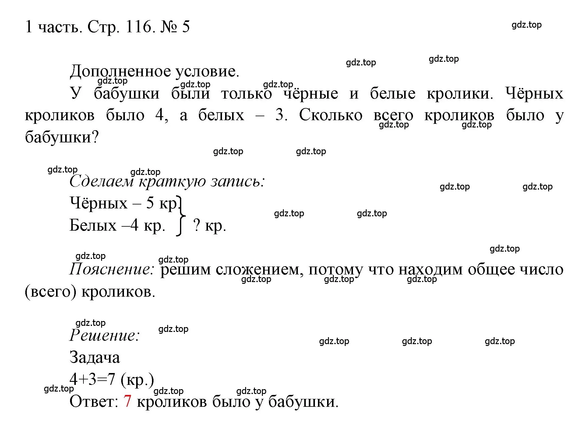 Решение номер 5 (страница 116) гдз по математике 1 класс Моро, Волкова, учебник 1 часть