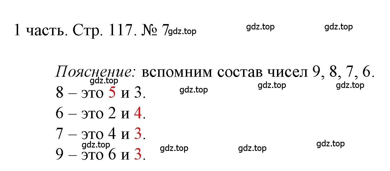 Решение номер 7 (страница 117) гдз по математике 1 класс Моро, Волкова, учебник 1 часть