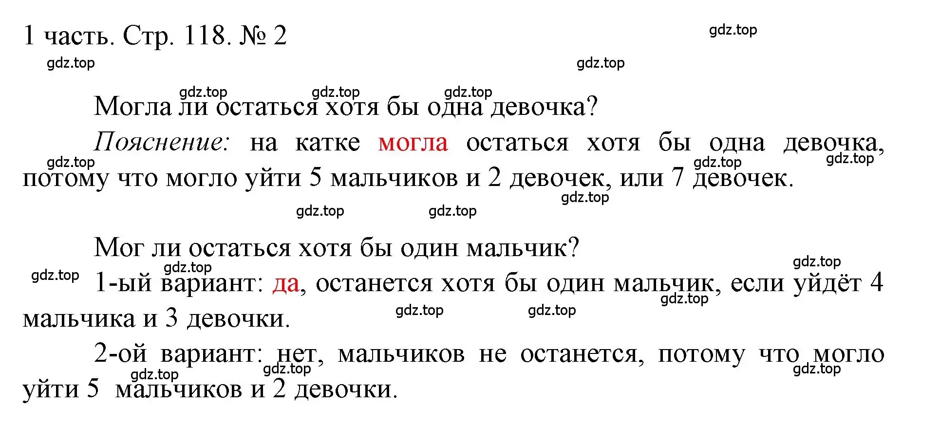 Решение номер 2 (страница 118) гдз по математике 1 класс Моро, Волкова, учебник 1 часть