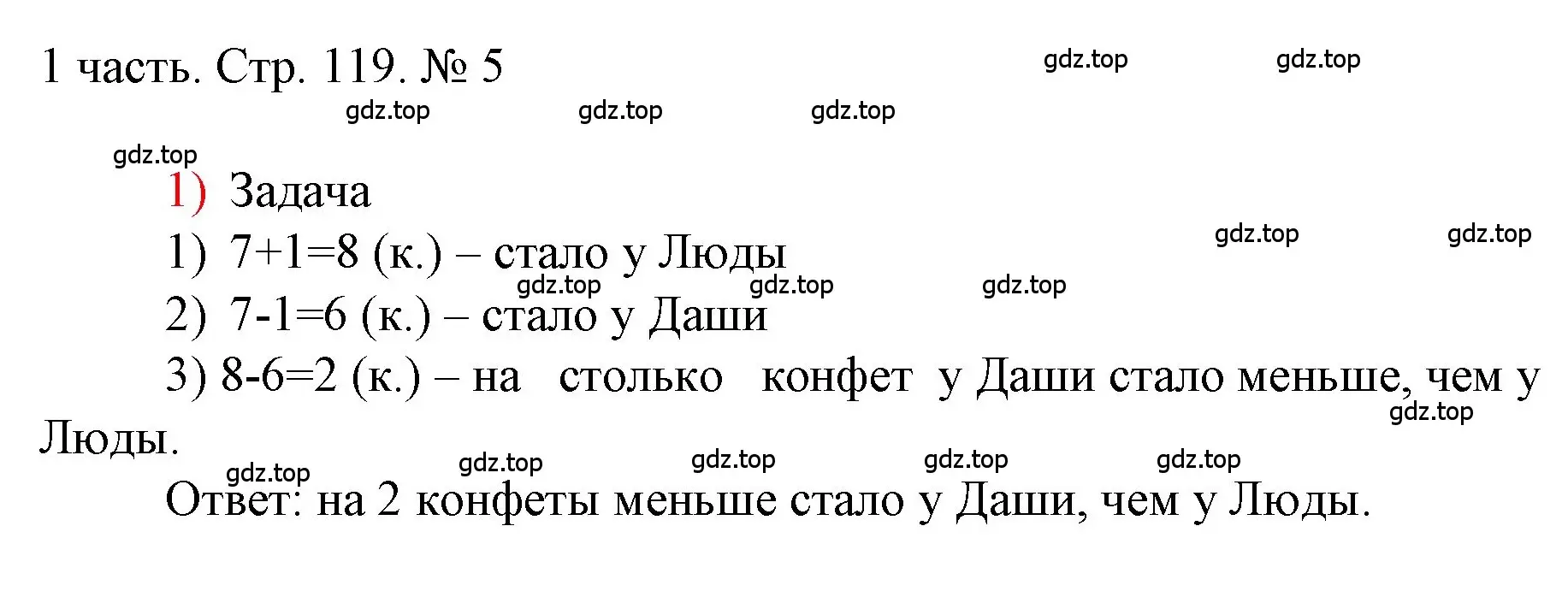 Решение номер 5 (страница 119) гдз по математике 1 класс Моро, Волкова, учебник 1 часть