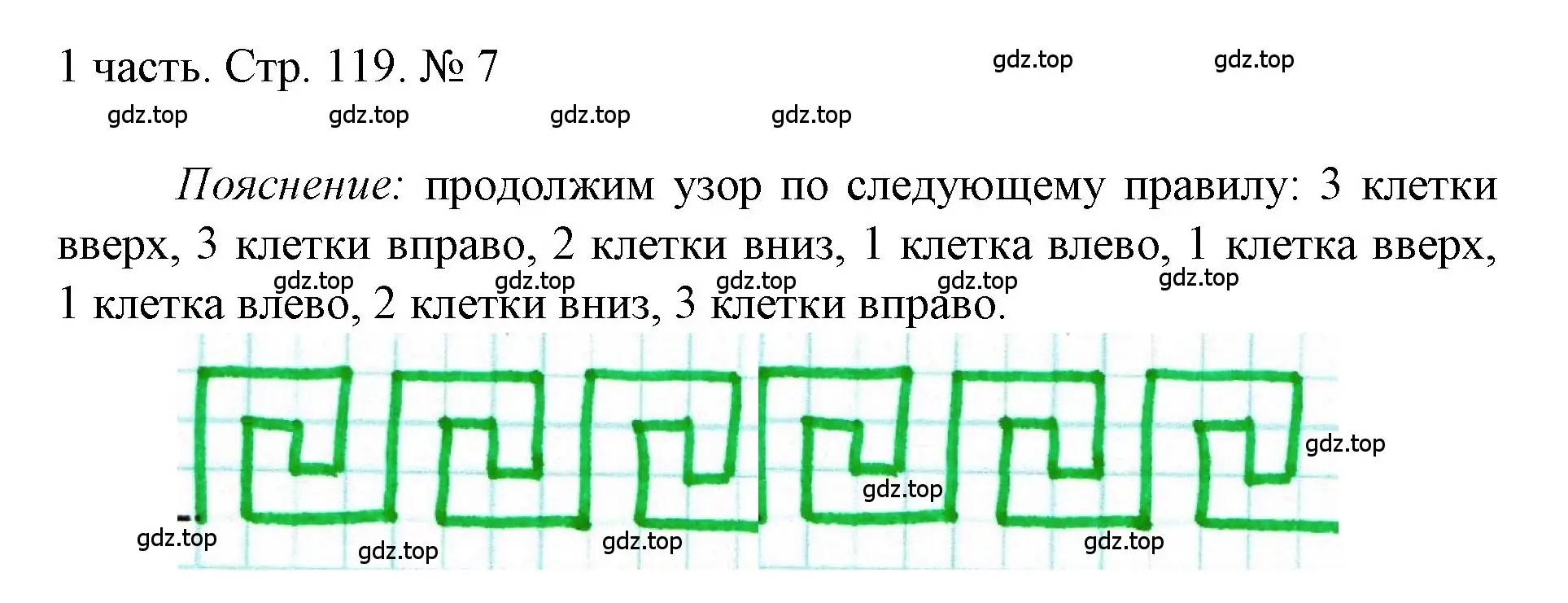 Решение номер 7 (страница 119) гдз по математике 1 класс Моро, Волкова, учебник 1 часть