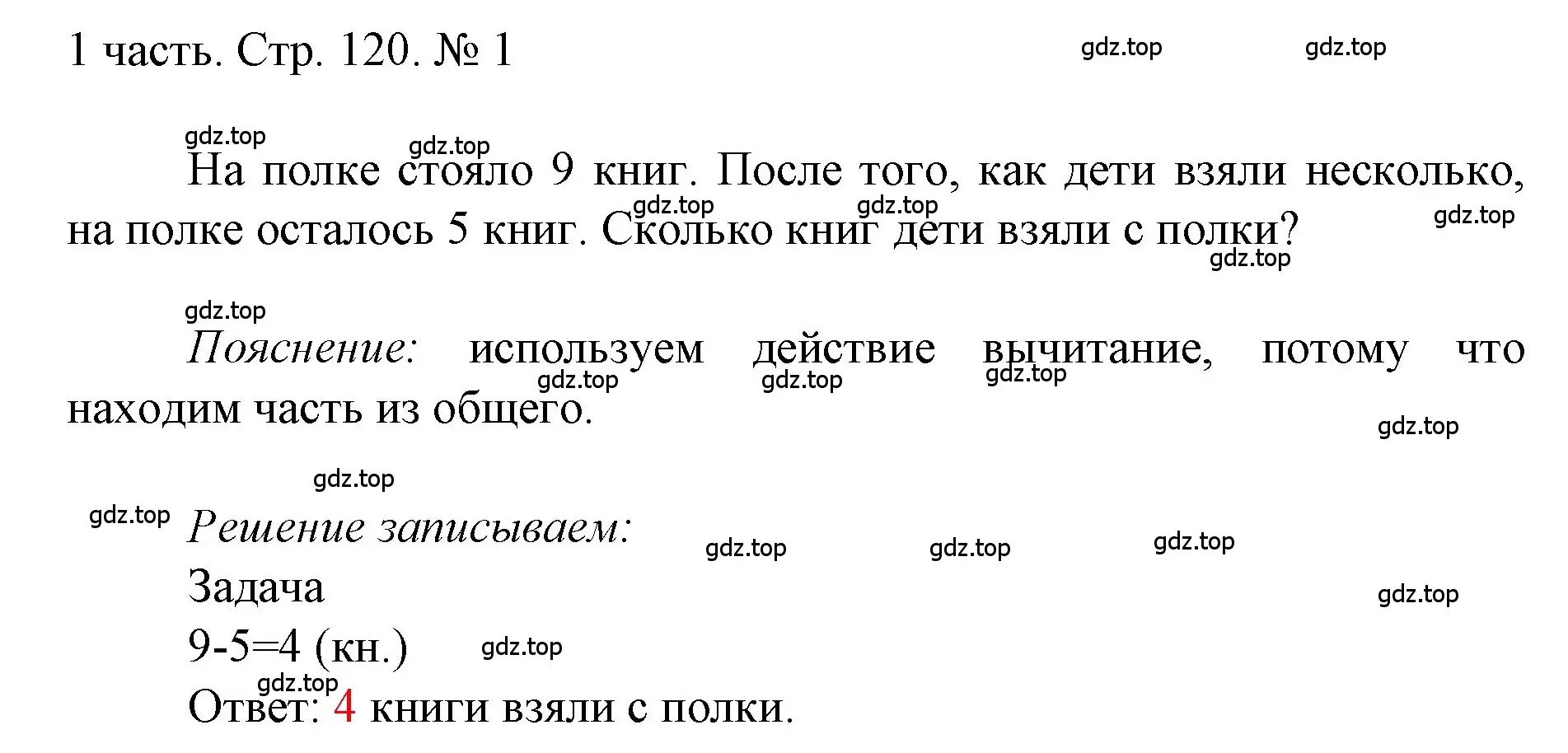 Решение номер 1 (страница 120) гдз по математике 1 класс Моро, Волкова, учебник 1 часть