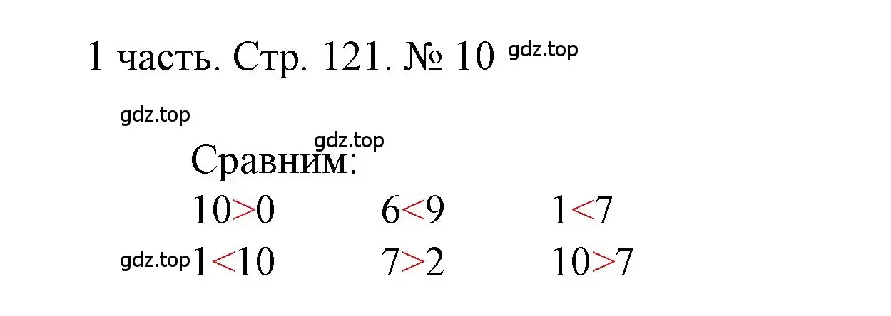 Решение номер 10 (страница 121) гдз по математике 1 класс Моро, Волкова, учебник 1 часть