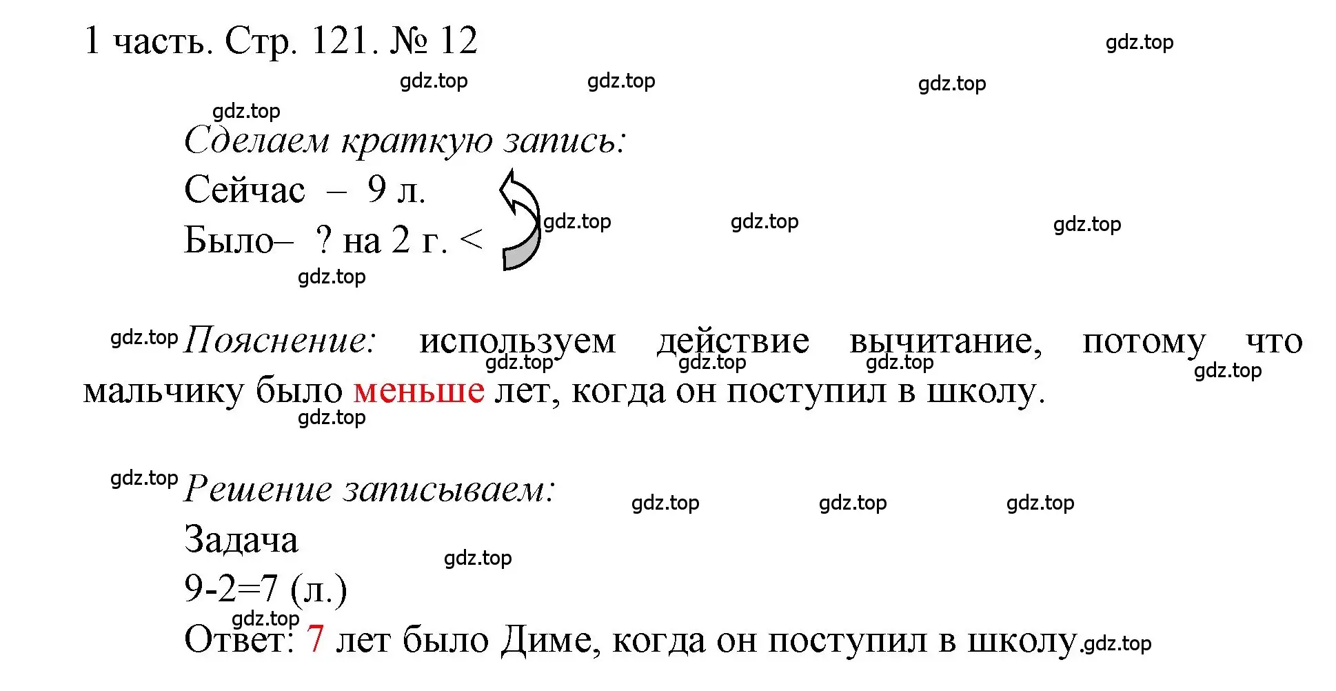 Решение номер 12 (страница 121) гдз по математике 1 класс Моро, Волкова, учебник 1 часть