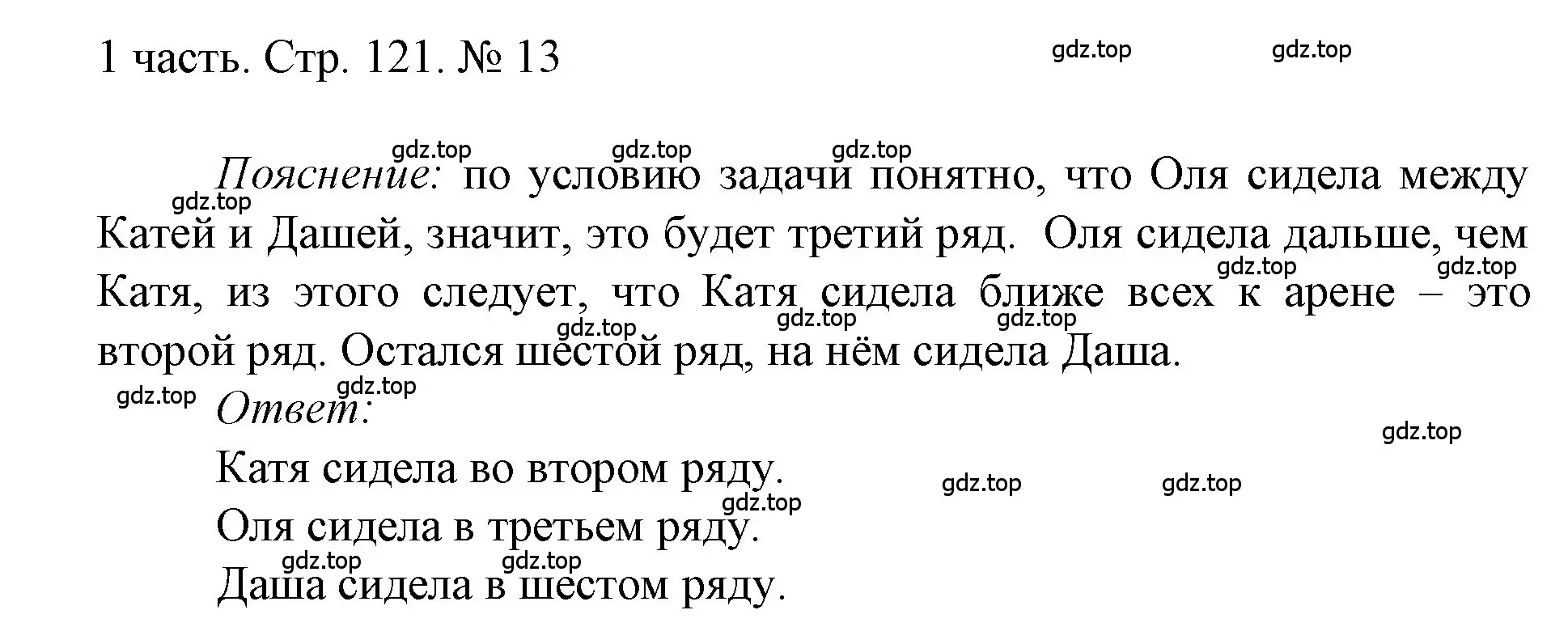 Решение номер 13 (страница 121) гдз по математике 1 класс Моро, Волкова, учебник 1 часть