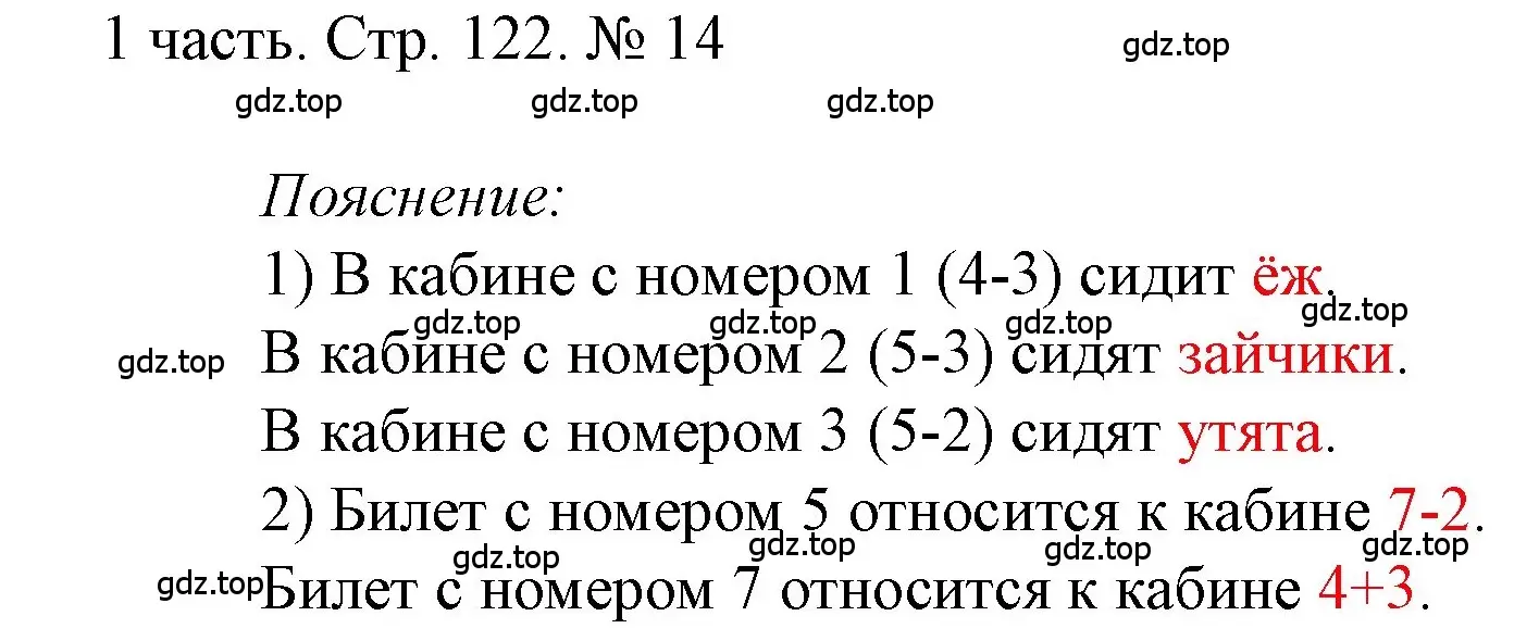 Решение номер 14 (страница 122) гдз по математике 1 класс Моро, Волкова, учебник 1 часть