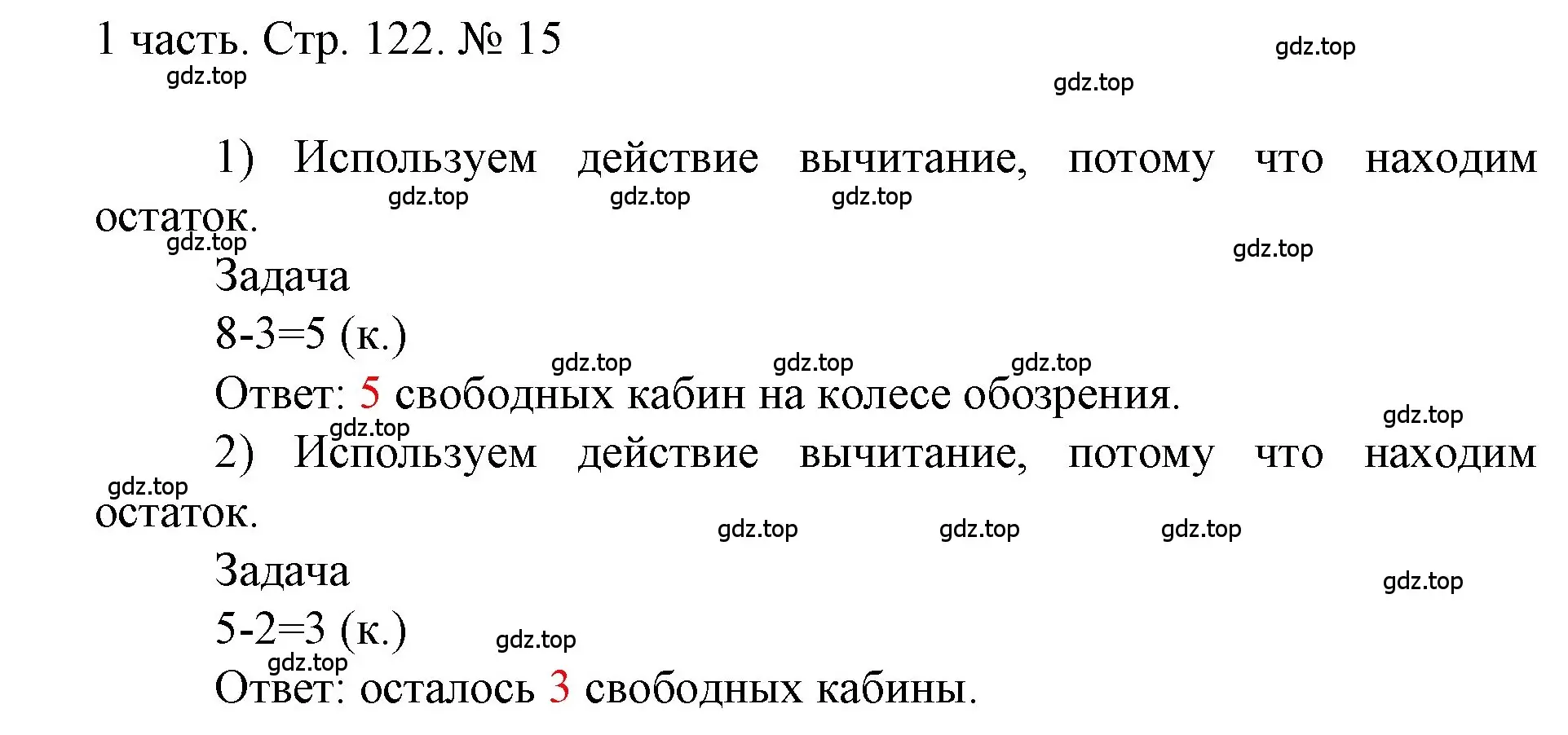 Решение номер 15 (страница 122) гдз по математике 1 класс Моро, Волкова, учебник 1 часть