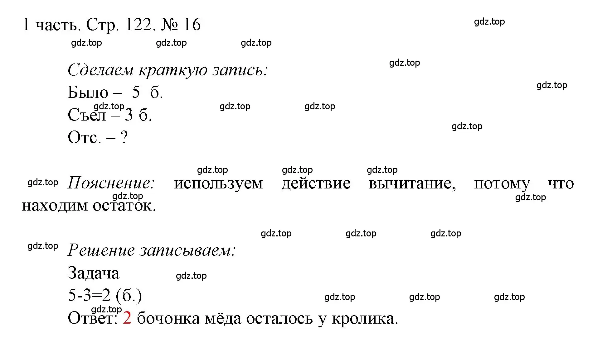 Решение номер 16 (страница 122) гдз по математике 1 класс Моро, Волкова, учебник 1 часть