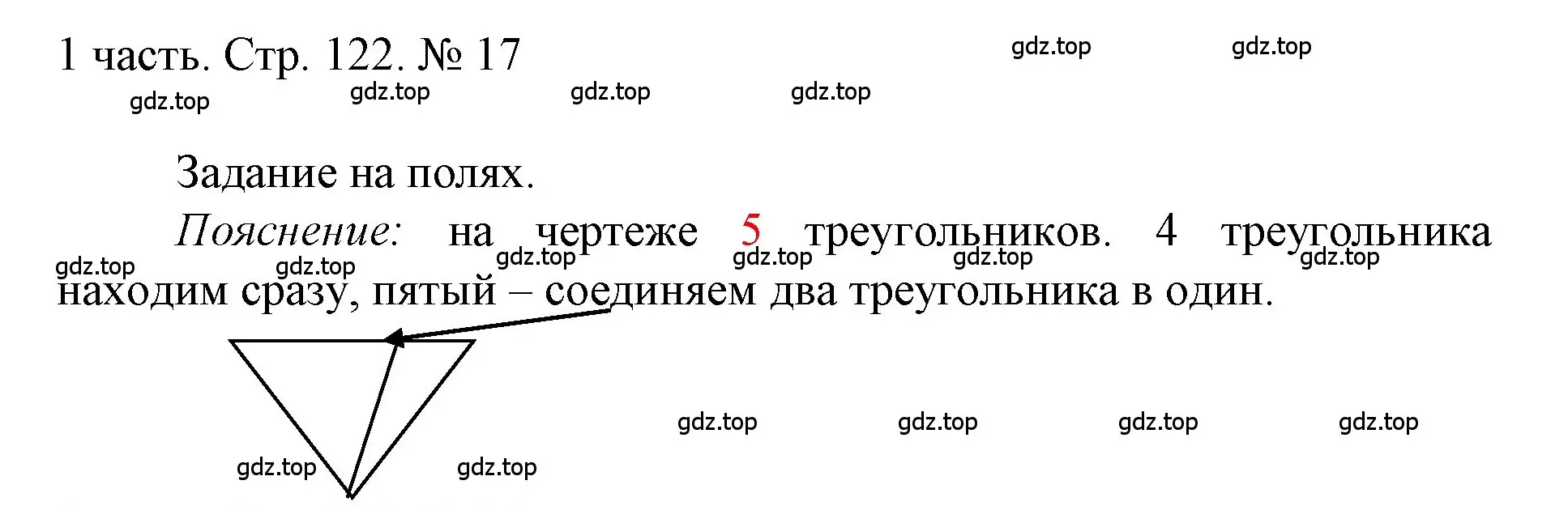 Решение номер 17 (страница 122) гдз по математике 1 класс Моро, Волкова, учебник 1 часть