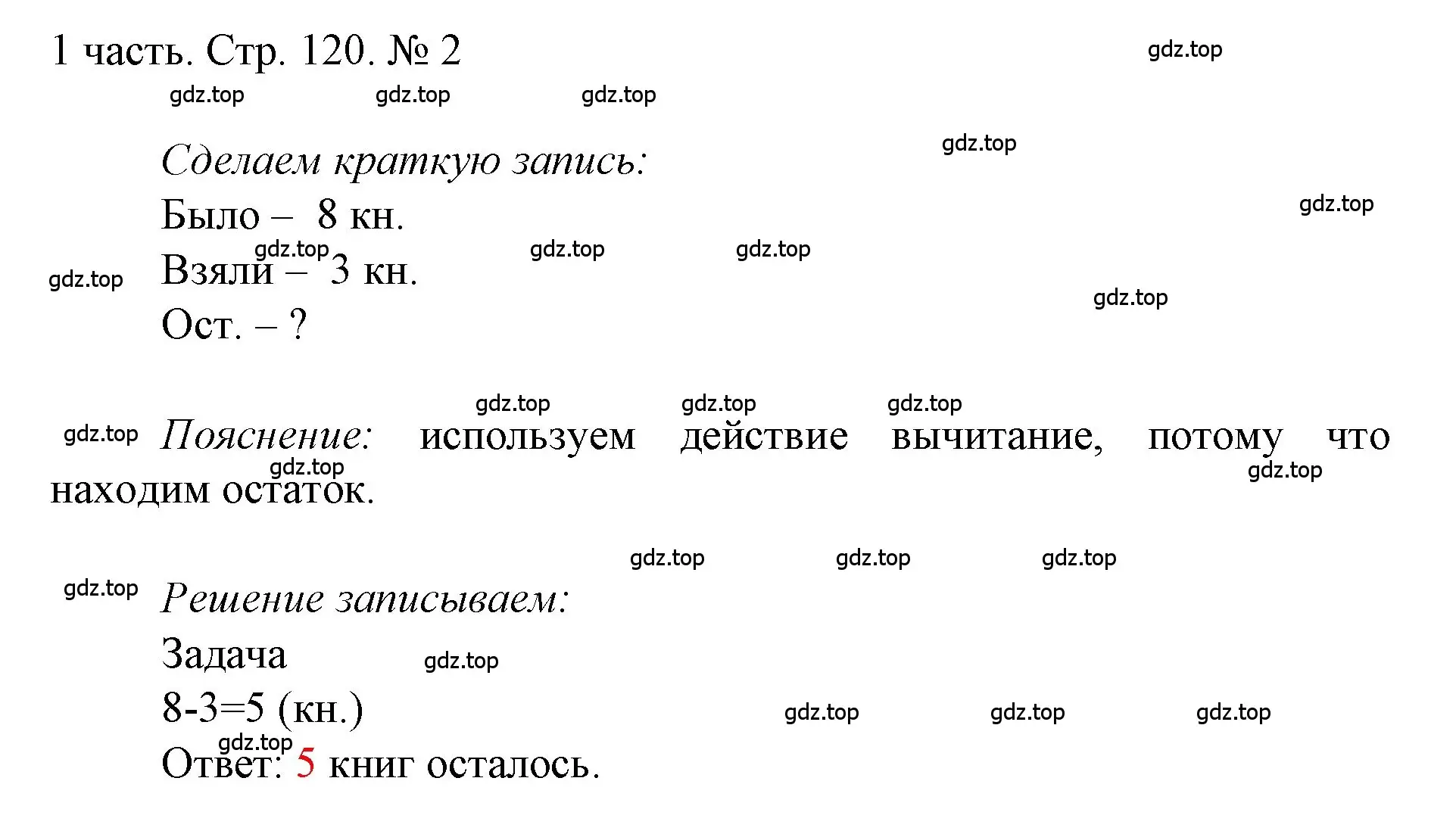 Решение номер 2 (страница 120) гдз по математике 1 класс Моро, Волкова, учебник 1 часть