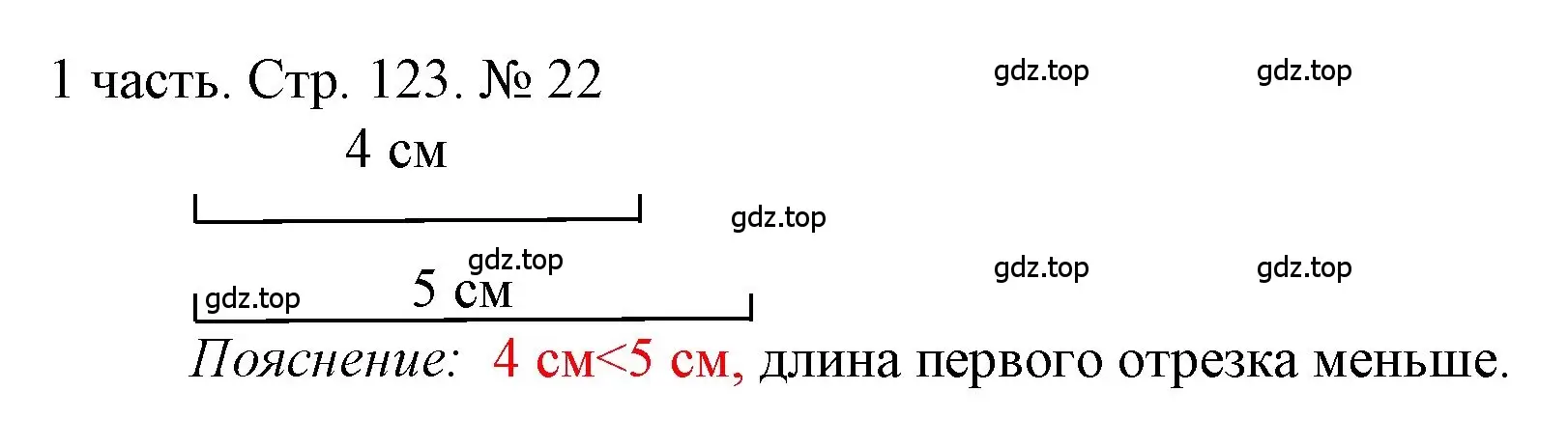 Решение номер 22 (страница 123) гдз по математике 1 класс Моро, Волкова, учебник 1 часть