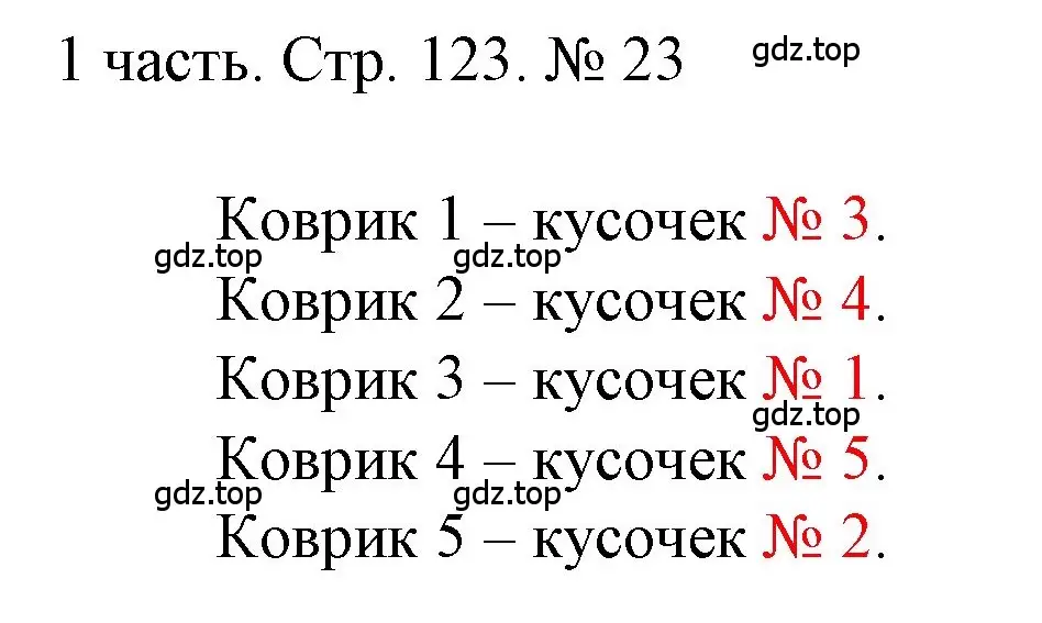 Решение номер 23 (страница 123) гдз по математике 1 класс Моро, Волкова, учебник 1 часть