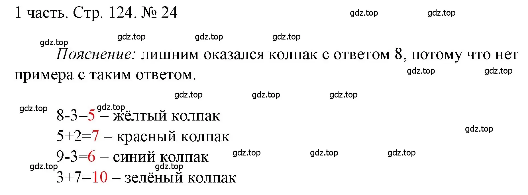 Решение номер 24 (страница 124) гдз по математике 1 класс Моро, Волкова, учебник 1 часть