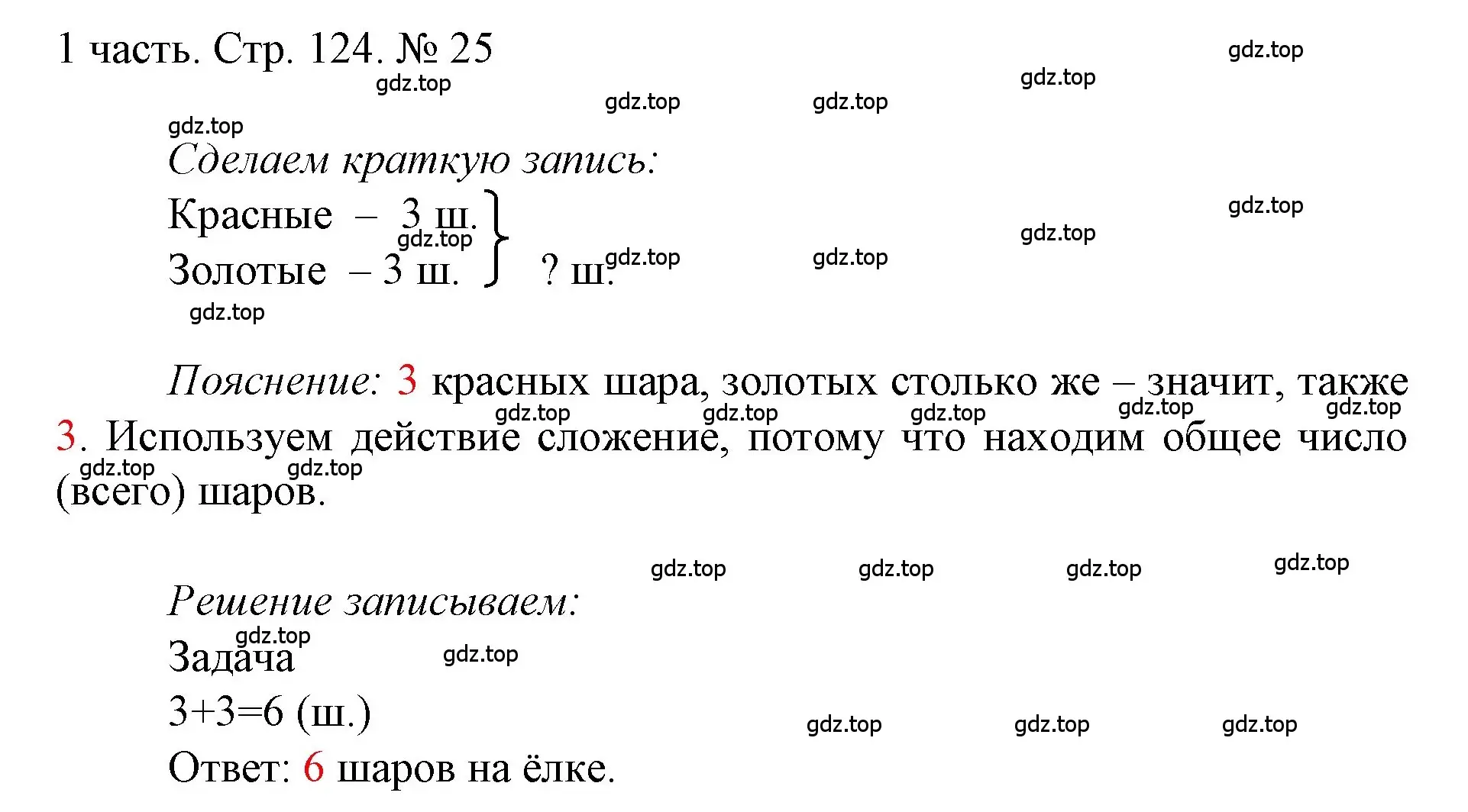 Решение номер 25 (страница 124) гдз по математике 1 класс Моро, Волкова, учебник 1 часть