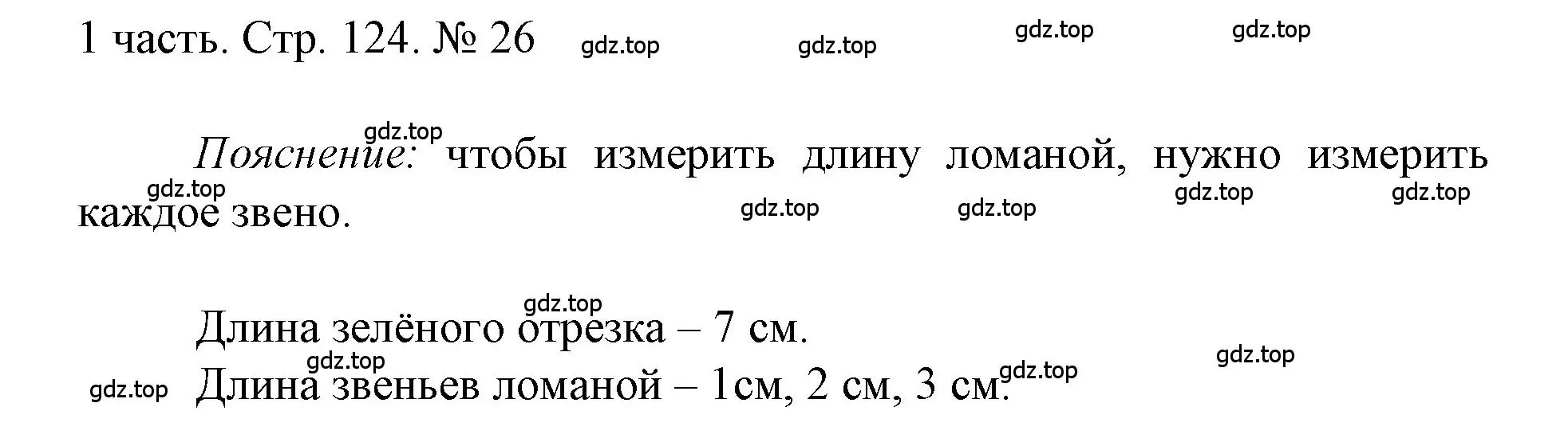 Решение номер 26 (страница 124) гдз по математике 1 класс Моро, Волкова, учебник 1 часть