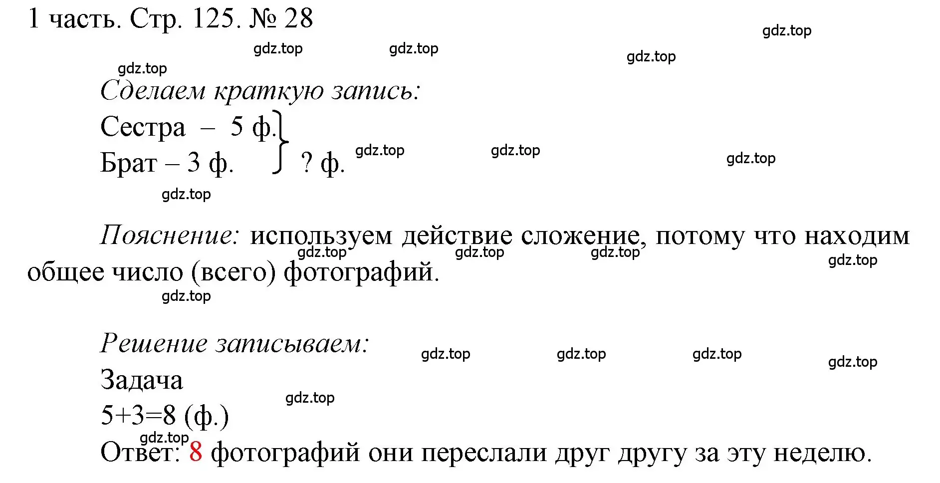 Решение номер 28 (страница 125) гдз по математике 1 класс Моро, Волкова, учебник 1 часть