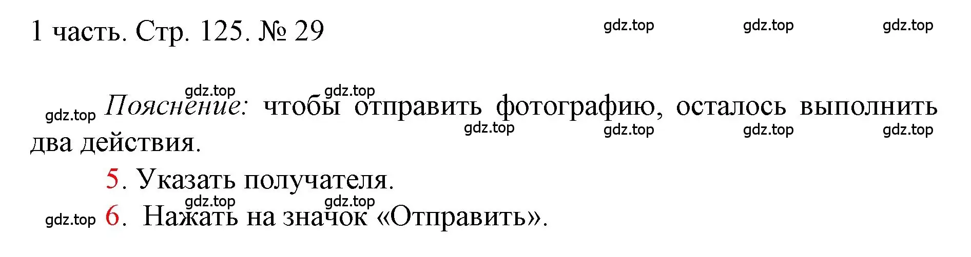 Решение номер 29 (страница 125) гдз по математике 1 класс Моро, Волкова, учебник 1 часть