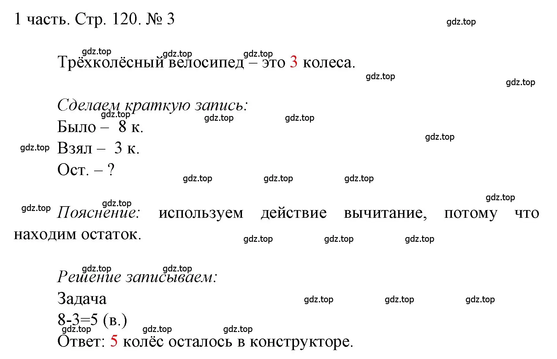 Решение номер 3 (страница 120) гдз по математике 1 класс Моро, Волкова, учебник 1 часть