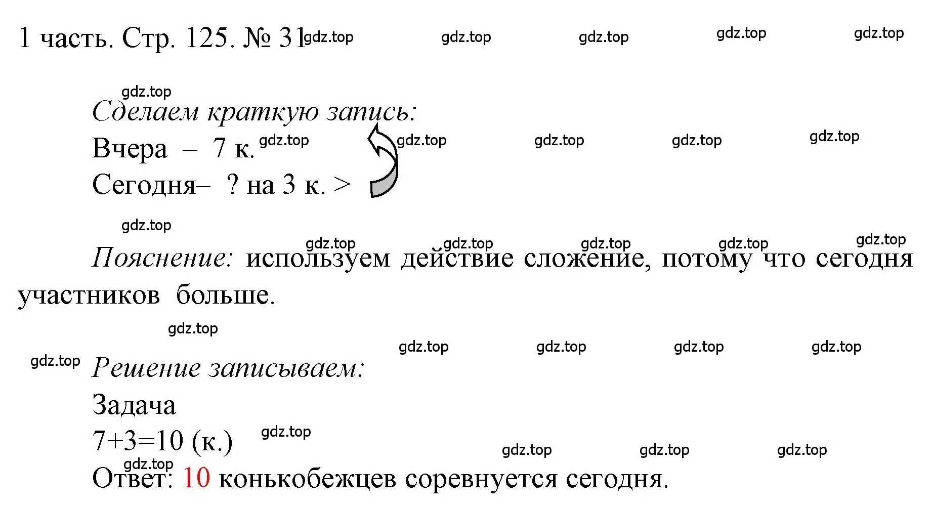 Решение номер 31 (страница 125) гдз по математике 1 класс Моро, Волкова, учебник 1 часть