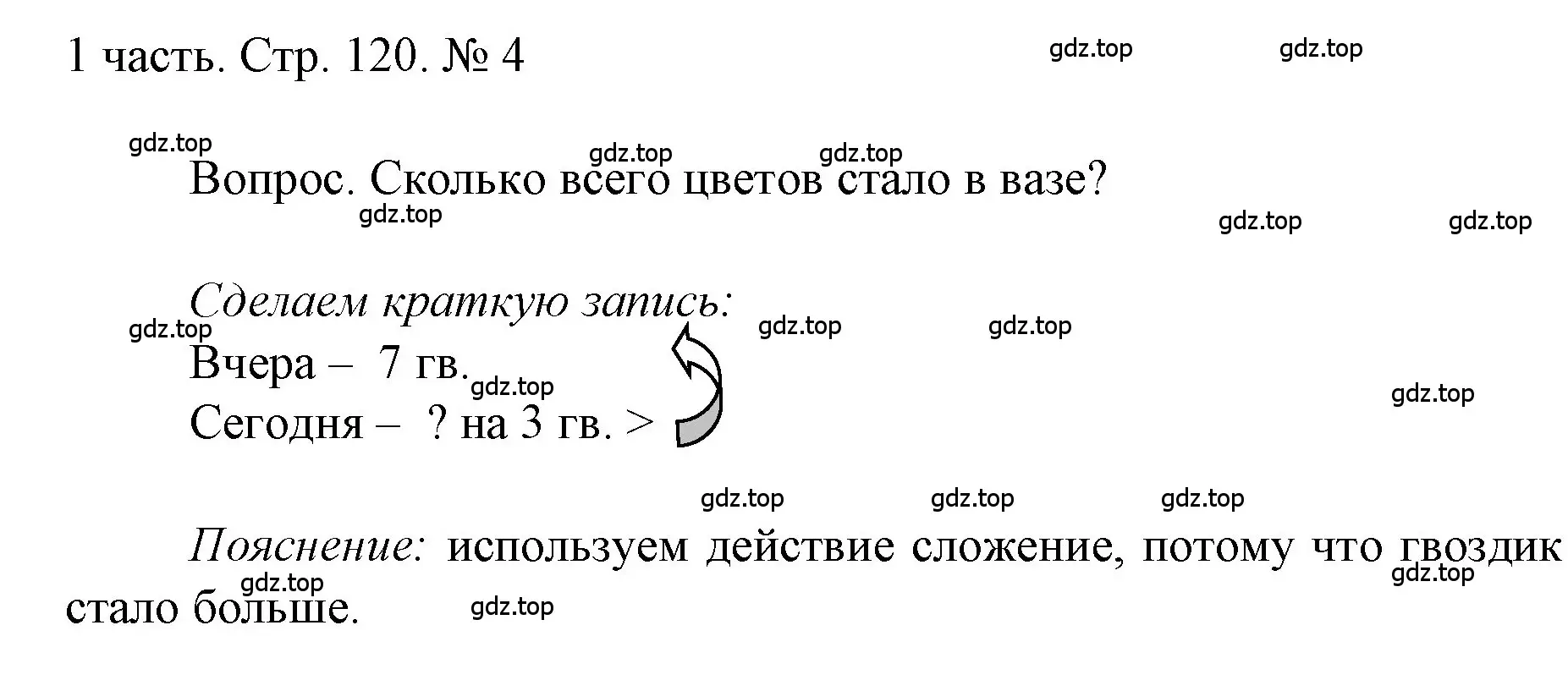 Решение номер 4 (страница 120) гдз по математике 1 класс Моро, Волкова, учебник 1 часть