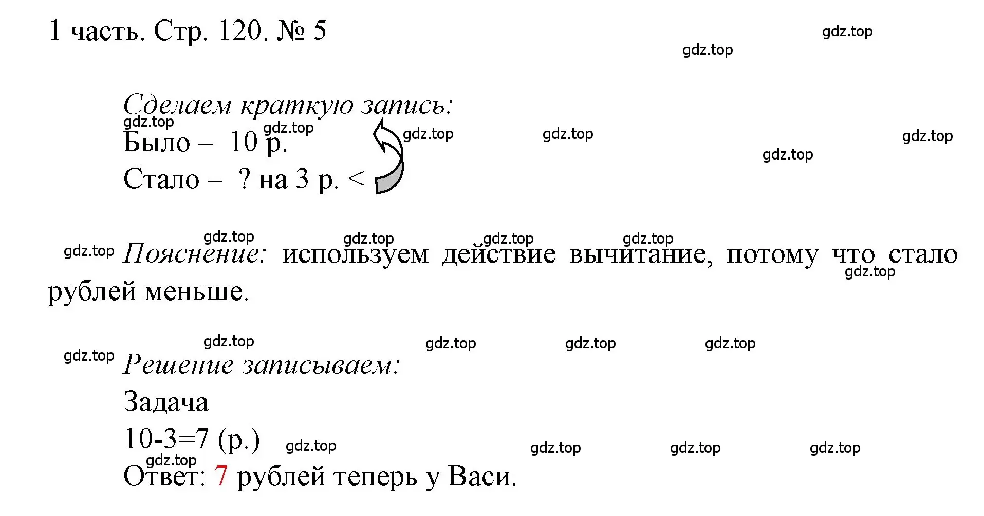 Решение номер 5 (страница 120) гдз по математике 1 класс Моро, Волкова, учебник 1 часть